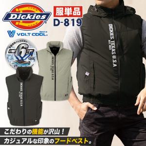 ディッキーズ Dickies コーコス ボルトクール インフード ベスト 空調作業服 熱中症対策 空調ウェア 作業服 春夏 [単品] cc-d819-t｜tk-netshop