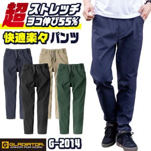 グラディエーター ストレッチパンツ 作業ズボン テーパードパンツ 春夏 秋冬 作業着 作業服 スポーツ メンズ レディース 大きいサイズ コーコス cc-g2014 爆買
