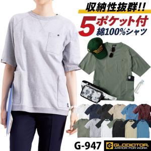 Tシャツ 半袖 綿100% カットソー トレーナー スウェット オーバーサイズ ゆったり 作業服 作業着 カジュアル 春夏 秋冬 グラディエーター コーコス cc-g947-b