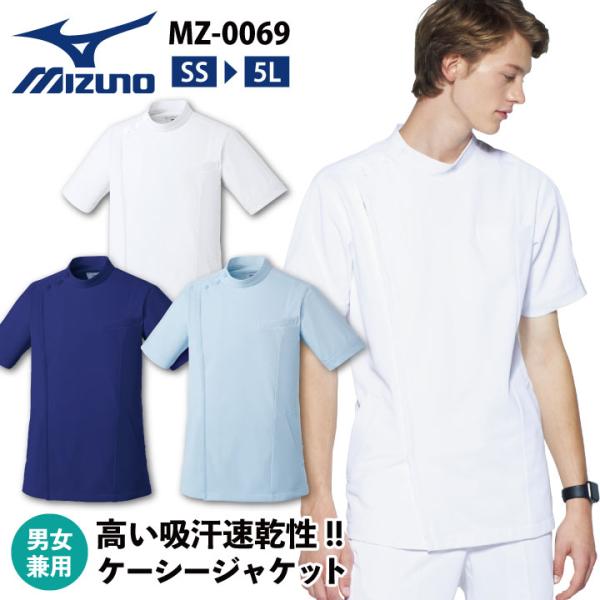 ミズノ ケーシージャケット MIZUNO ジップアップ 前開き 半袖 白衣 医師 看護師服 医療用 ...