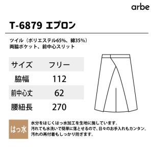 エプロン 62cm丈 T-6879 アルベ C...の詳細画像3