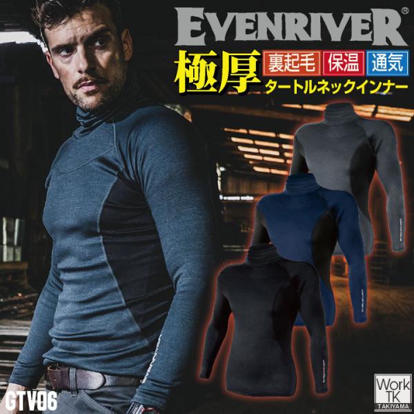 イーブンリバー タートルネックインナー 秋冬 インナー メンズ レディース 暖かい 防寒 保温 極厚...