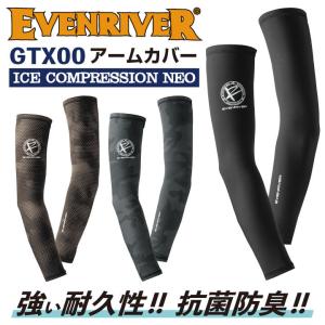 イーブンリバー アームカバー アイスコンプレッションネオ 抗菌 防臭 インナー 春夏 [ネコポス] EVENRIVER er-gtx00｜tk-netshop