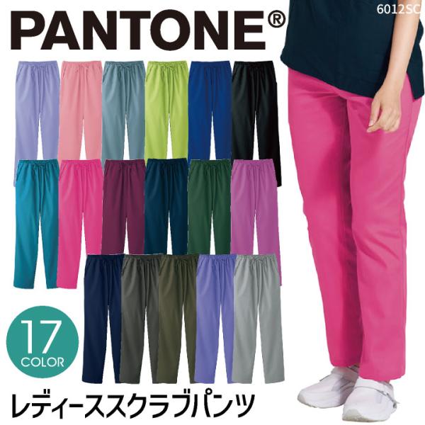 スクラブパンツ PANTONE パントン FOLK フォーク レディスストレートパンツ 白衣 レディ...