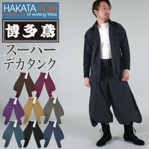 博多鳶 スーパーデカタンク タンクズボン ニッカポッカ ボンタン 鳶服 ワークパンツ ワークウェア 作業服 作業着 タキヤマ 春夏 秋冬 ht-st0103s｜tk-netshop