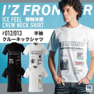 アイズフロンティア Tシャツ #012 #013 半袖 接触冷感 クルーネック 綿素材 ロゴプリント 春夏 I'Z FRONTIER if-22t1｜tk-netshop