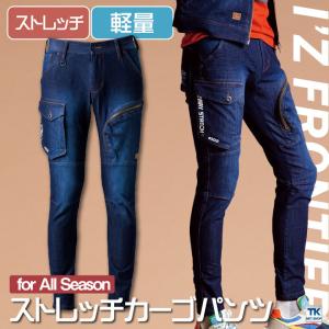 ストレッチ デニム カーゴパンツ デニムパンツ アイズフロンティア 作業服 作業着 おしゃれ 春夏 秋冬 I'Z FRONTIER if-5012｜tk-netshop