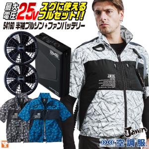自重堂 空調服 25V フルセット 半袖 ファン...の商品画像