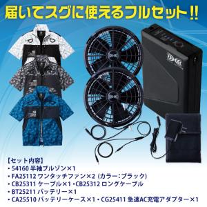 自重堂 空調服 25V フルセット 半袖 ファ...の詳細画像1