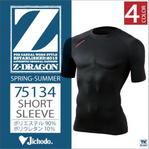インナーシャツ 半袖アンダーシャツ 春夏 Z-DRAGON 自重堂 インナーウェア 接触冷感×ストレッチ 半袖 ネコポス jd-75134