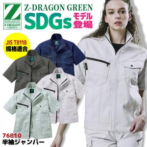 自重堂 Z-DRAGON 半袖 ジャンパー 春夏 上着 メンズ レディース 帯電防止 JIST8118規格適合 SDGs エコ ストレッチ ジャケット 作業着 作業服 jd-76810-b｜tk-netshop