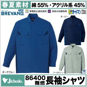 長袖シャツ 作業服 作業着 自重堂 作業シャツ 難燃ブレバノプラス 春夏 年間 jd-86404-b｜tk-netshop