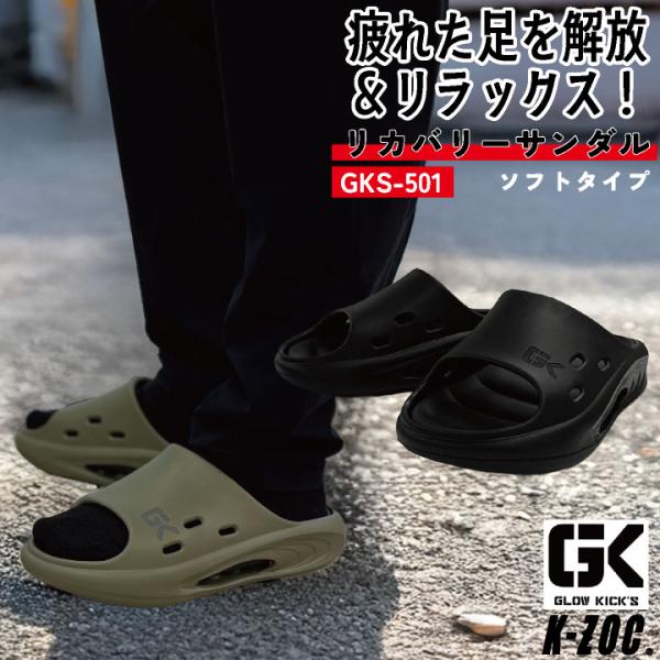ケイゾック サンダル 厚底 軽い 疲れにくい リカバリー 衝撃吸収 作業用 丸洗い 作業靴 外履き ...