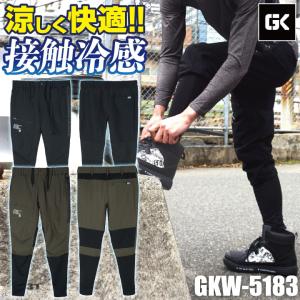パンツ kiiiiiii KーZOC（ケイゾック） 冷感 ストレッチ パンツ 涼しい 春夏 作業服
