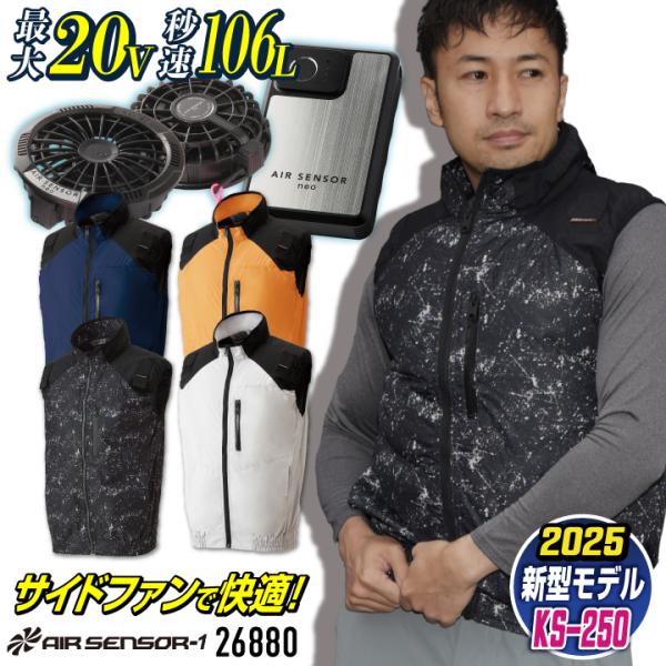 クロダルマ ファン・バッテリーフルセット ハーネス対応 サイドファン ベスト 春夏 空調作業服 空調...