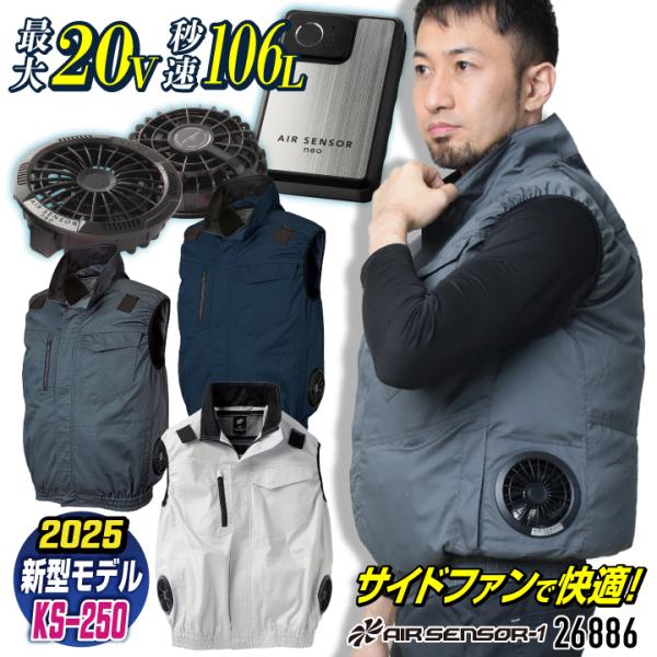 クロダルマ ファン・バッテリーフルセット ハーネス対応 サイドファン ベスト 春夏 空調作業服 空調...