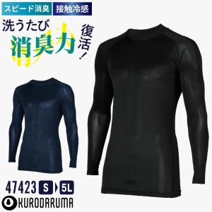 クロダルマ コンプレッション インナー 消臭 接触冷感 吸汗速乾 ストレッチ 猛暑熱中症対策 コスパ 高耐久 (ネコポス) kd-47423