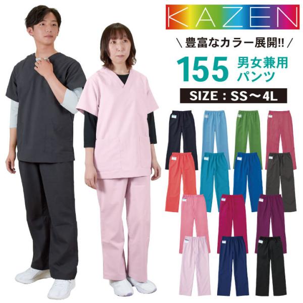 スクラブ 医療 白衣 おすすめ カゼン スクラブパンツ 手術スラックス KAZEN 全14色 チーム...