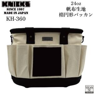 KNICKS ニックス 帆布生地 バッカン 収納ケース KH-360 (即日出荷) nx-kh-360