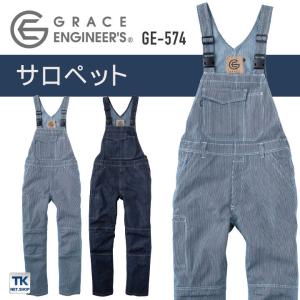 グレースエンジニア サロペット オーバーオール つなぎ 春夏 秋冬 作業
