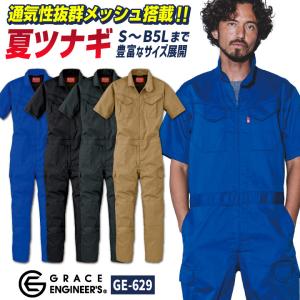 グレースエンジニア 薄手 脇メッシュ 半袖つなぎ オーバーオール