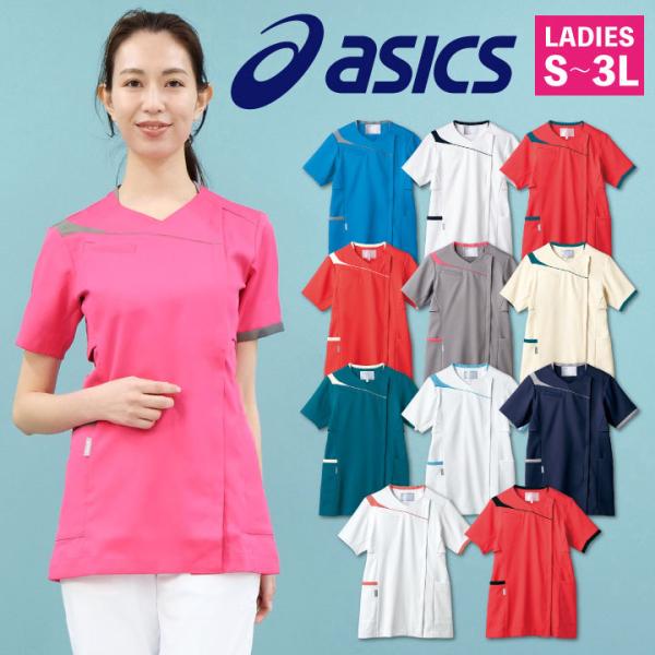 CHM354 アシックス asics レディーススクラブ 前開き仕様 看護師 ナース服 医療用 リハ...