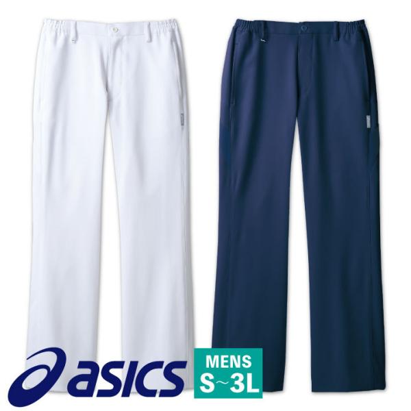 CHM651 アシックス asics メンズパンツ ノータック 両脇ゴム 看護師 ナース服 医療用 ...