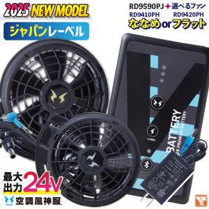 空調風神服　24v 空調服 サンエス 空調作業服 ベスト フルセット 24V 空調風神服 メンズ