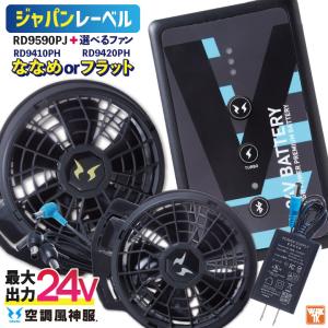 2026年新型) サンエス 24V ファンバッテリーセット 日本製 空調風神服