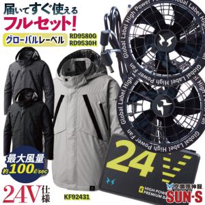 空調風神服 日本製12Vバッテリー 斜めハイパワーファンセット RD9291J