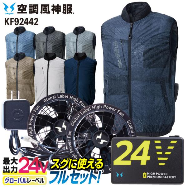 サンエス 空調風神服 24V ファン・バッテリー フルセット サイドファン ベスト 春夏 空調作業服...