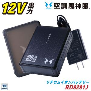 サンエス 対応 バッテリー RD9870J リフレッシュ（純正品お