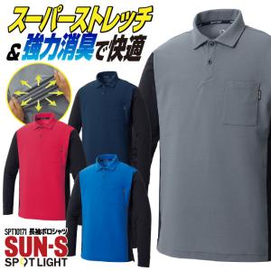 サンエス 半袖 長袖ポロシャツ 春夏 メンズ レディース ストレッチ 消臭 デオドラント ドライ 仕事服 作業着 作業服 カジュアル シンプル おしゃれ ss-spt10171｜tk-netshop