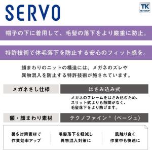 サーヴォ 衛生帽子 ヘアネット 食品工場 白衣...の詳細画像1
