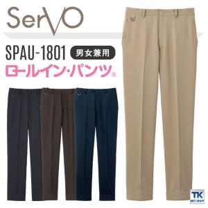 サーヴォ サンペックス 男女兼用パンツ SPAU-1801 スラックス チノパンツ 飲食店 カフェ ベーカリー レストラン メンズ レディース 3S SS 5L 6L sv-spau1801｜tk-netshop