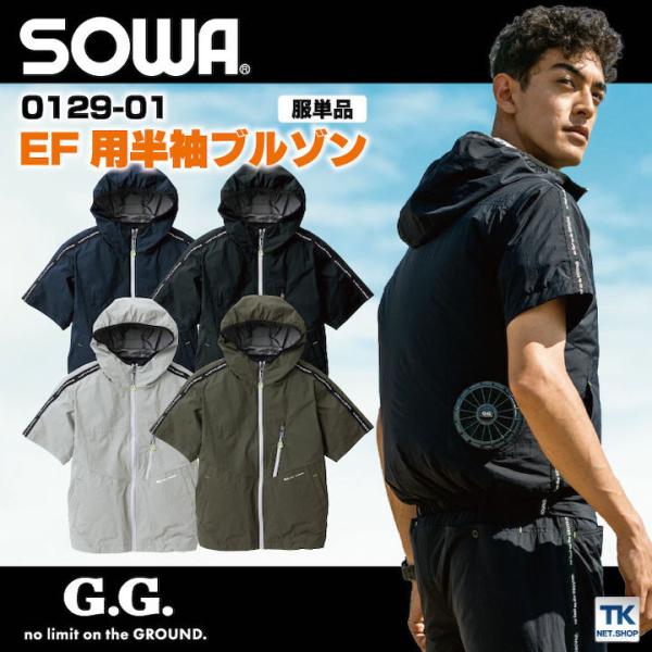 EF用半袖ブルゾン 桑和 熱中症対策 涼しい 遮熱 空調ウェア かっこいい 作業服 快適 春夏 空調...