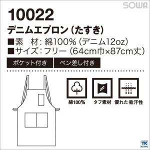 デニム エプロン たすき SOWA sw-10022の詳細画像4