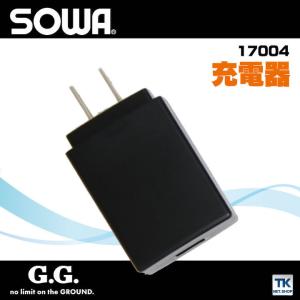 充電アダプタ 充電器 桑和 熱中症対策 空調ウェア モバイルバッテリー用 春夏 SOWA sw-17004｜tk-netshop