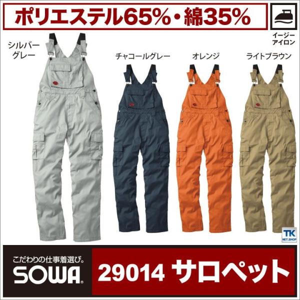 シーンを選ばないスタイリッシュ サロペット 作業服 オーバーオール 春夏 秋冬 SOWA sw-29...