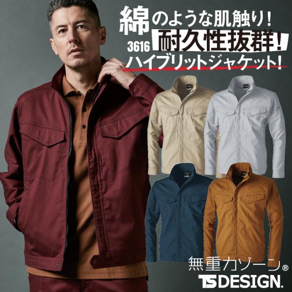 TS DESIGN 長袖ジャケット 春夏 秋冬 上着 メンズ レディース 軽量 ストレッチ 仕事服 ...