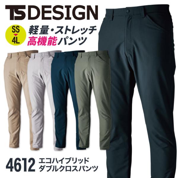 TS DESIGN 秋冬 パンツ メンズ レディース ストレッチ ズボン 仕事服 作業着 カジュアル...