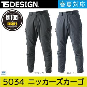 TS DESIGN サマーメンズニッカーズカーゴパンツ ストレッチ ワークパンツ 作業ズボン ボトムス 作業服 作業着 TOWA メンズ 春夏 カーゴパンツ tw-5034