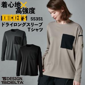 TS DESIGN ニッカーズ ドライ長袖Ｔシャツ 春夏 秋冬 上着 メンズ レディース 軽量 消臭 吸汗速乾 仕事服 作業着 おしゃれ トップス TOWA tw-55351｜tk-netshop