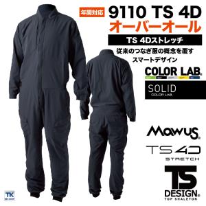 TS DESIGN オーバーオール つなぎ 4D ストレッチ 防寒服 防寒着 帯電防止 軽量 吸汗速乾 SR加工 秋冬 長袖 tw-9110｜tk-netshop