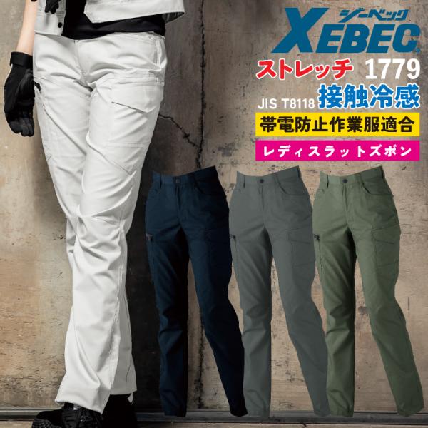 ジーベック レディースラットズボン 春夏 秋冬 パンツ 接触冷感 ストレッチ 帯電防止 吸水速乾 エ...