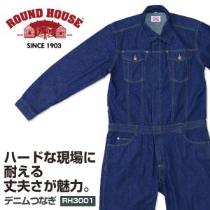 ROUNDHOUSE デニムつなぎ インディゴ ラウンドハウス カバーオール つなぎ服 長袖 おしゃれ ツナギ 作業着 続服 ヤマタカ 長袖つなぎ 春夏 秋冬 yt-rh3001｜tk-netshop