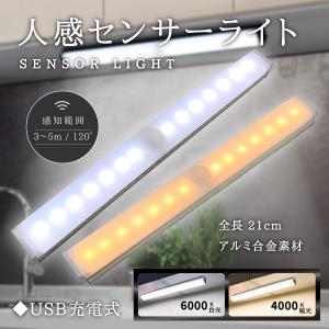人感センサーライト USB スイッチ LED 充電式 マグネット 玄関 屋内 屋外  デスクライト キッチン 常時点灯 自動 感知式 足元灯