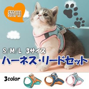 猫 ハーネス リード 散歩 ダブルロック 抜けない  外れない かわいい おしゃれ 服 脱げない  通気性 鹿革 猫用 ペット