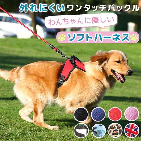 犬 ハーネス 脱げない おしゃれ 小型犬 中型犬 大型犬  ソフトハーネス ステップハーネス ウェア...