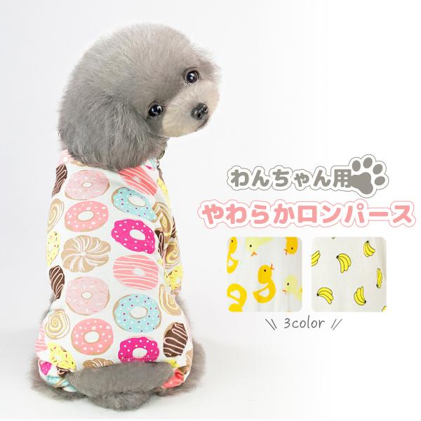 ドッグウェア 犬 服 おしゃれ 抜け毛防止 ロンパース 秋 冬 春 夏 つなぎ オールシーズン